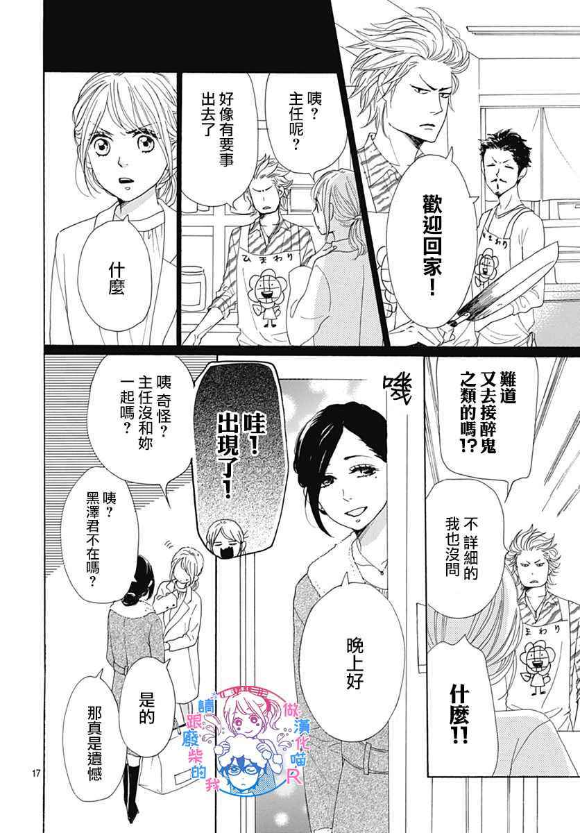 《请与废柴的我谈恋爱》漫画最新章节请跟废柴谈恋爱 R12免费下拉式在线观看章节第【18】张图片