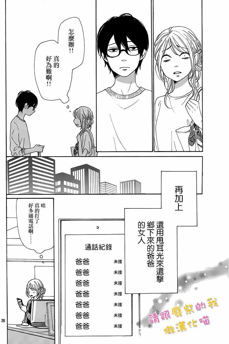 《请与废柴的我谈恋爱》漫画最新章节第38话免费下拉式在线观看章节第【26】张图片