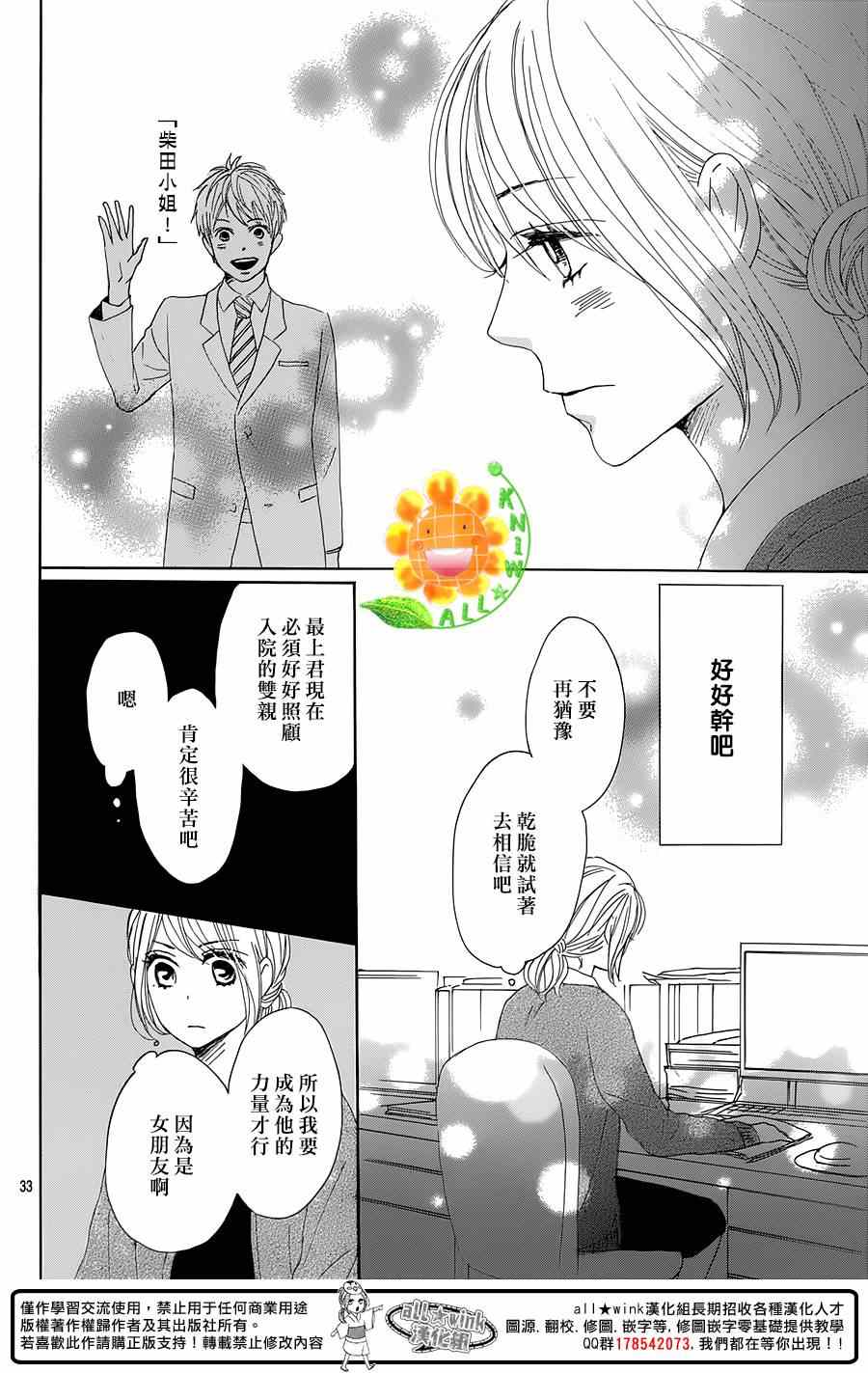 《请与废柴的我谈恋爱》漫画最新章节第17话免费下拉式在线观看章节第【33】张图片