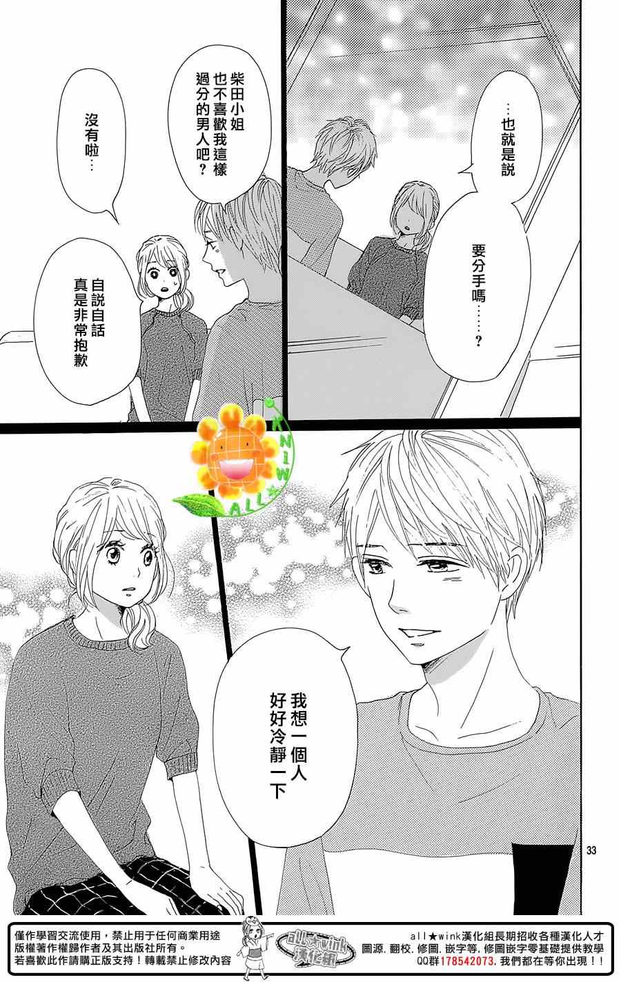 《请与废柴的我谈恋爱》漫画最新章节第20话免费下拉式在线观看章节第【33】张图片