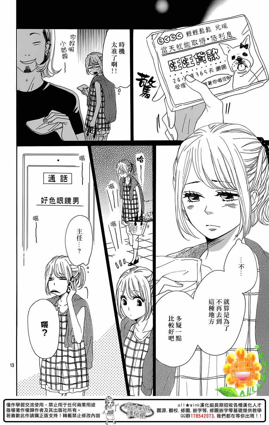 《请与废柴的我谈恋爱》漫画最新章节第17话免费下拉式在线观看章节第【13】张图片