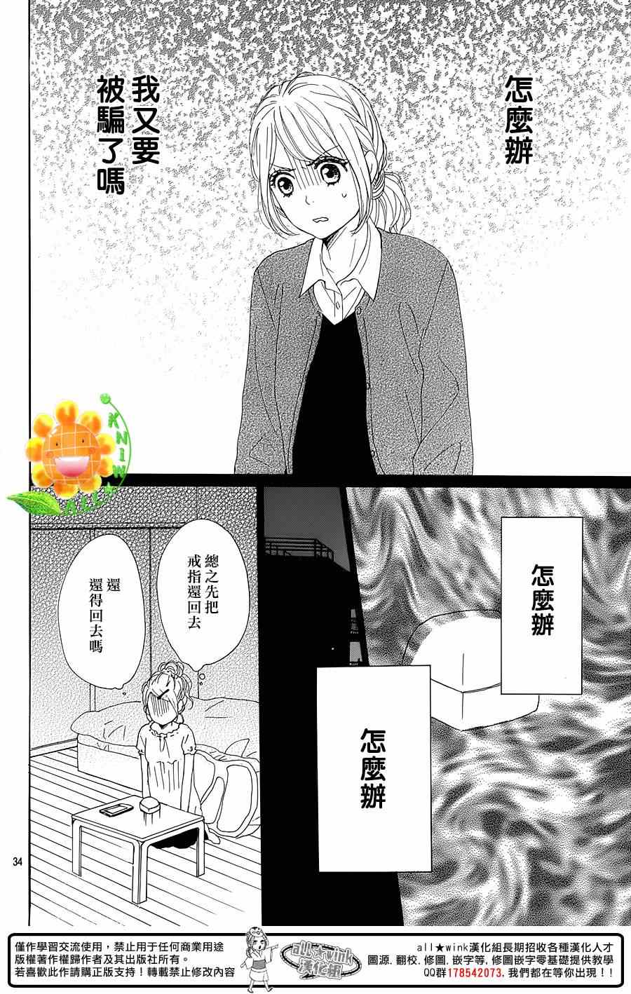 《请与废柴的我谈恋爱》漫画最新章节第19话免费下拉式在线观看章节第【34】张图片