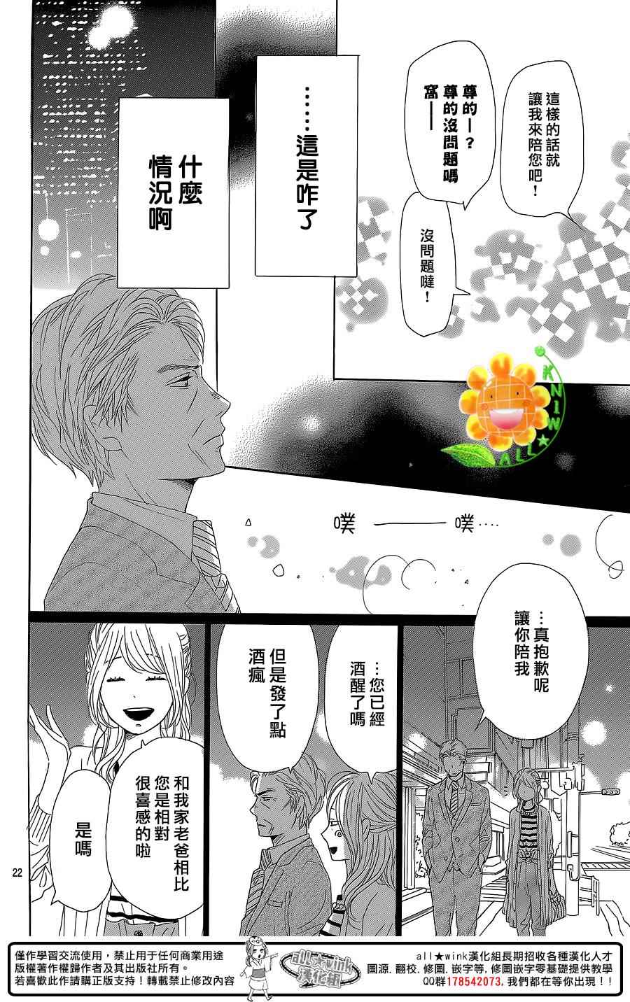 《请与废柴的我谈恋爱》漫画最新章节第30话免费下拉式在线观看章节第【23】张图片