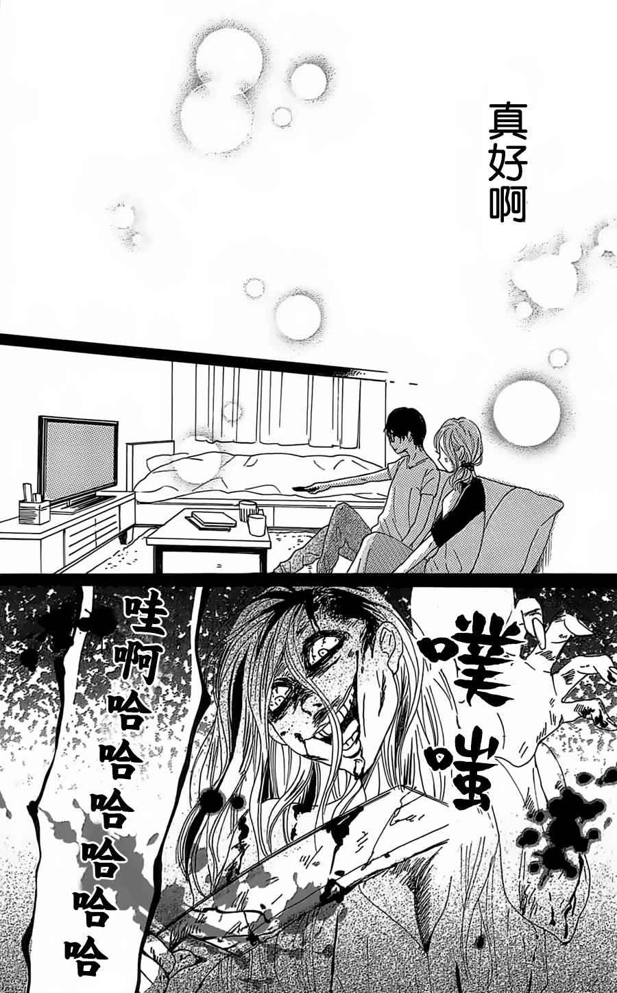 《请与废柴的我谈恋爱》漫画最新章节第32话免费下拉式在线观看章节第【31】张图片