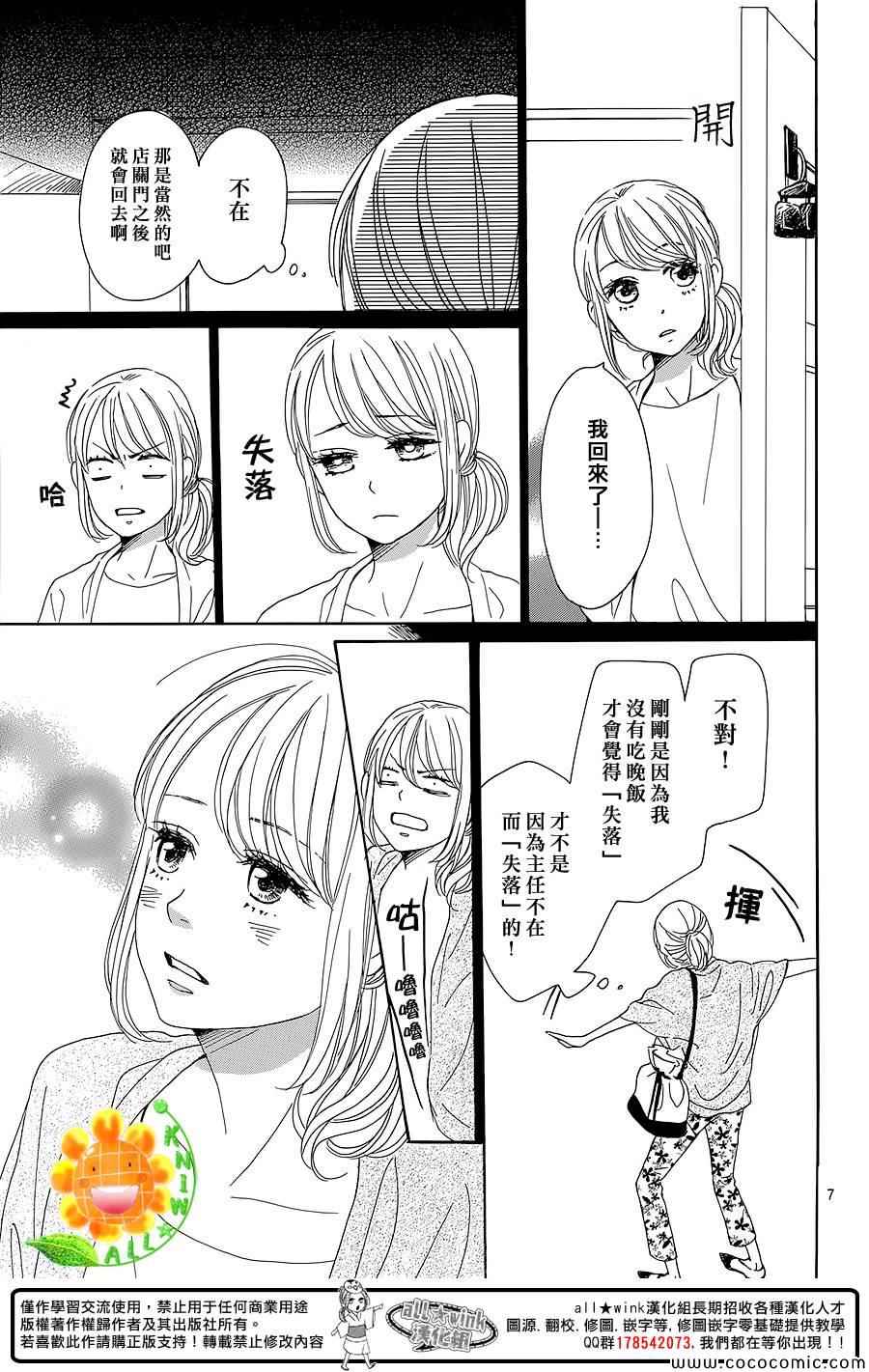 《请与废柴的我谈恋爱》漫画最新章节第8话免费下拉式在线观看章节第【7】张图片