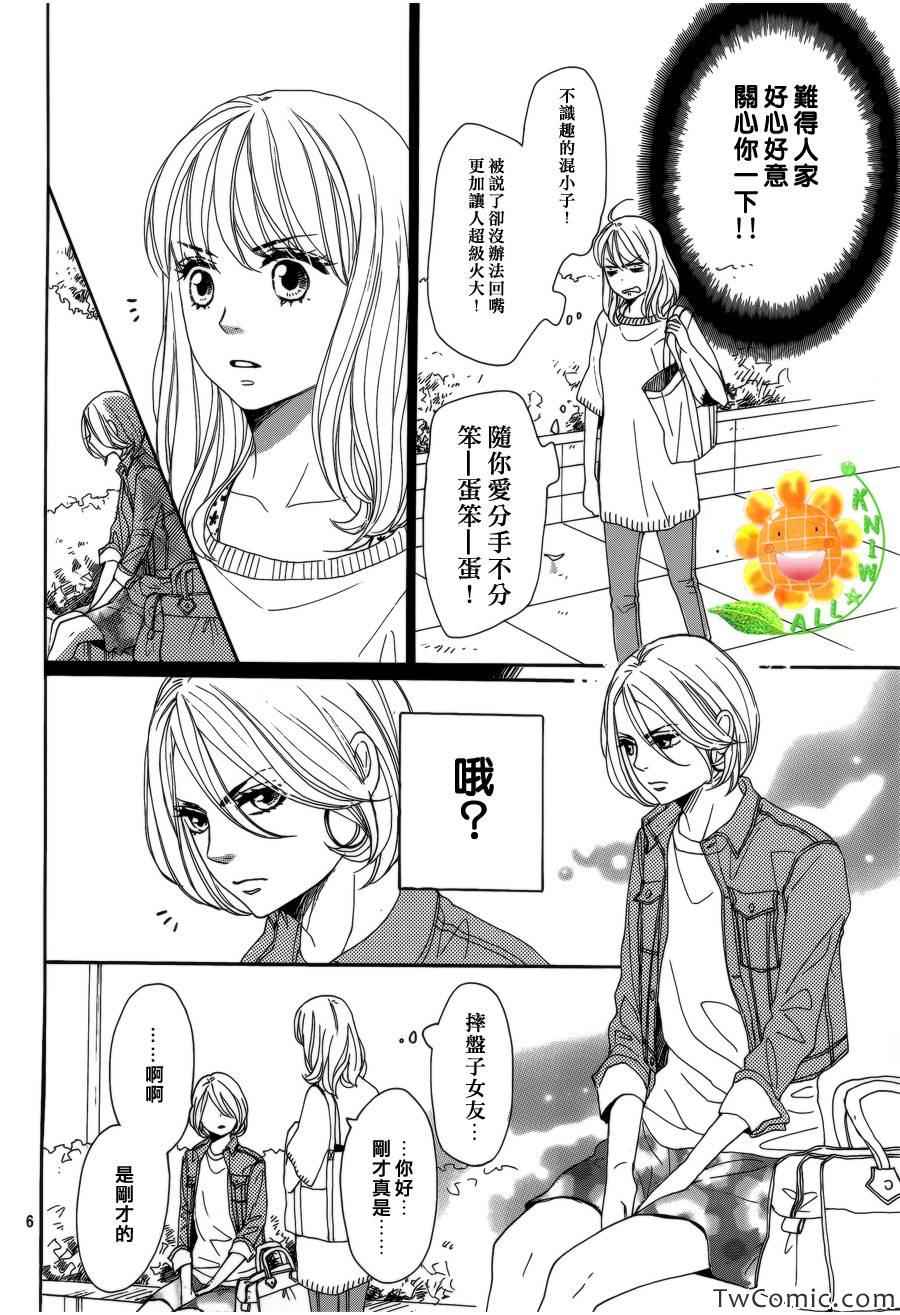 《请与废柴的我谈恋爱》漫画最新章节第3话免费下拉式在线观看章节第【7】张图片