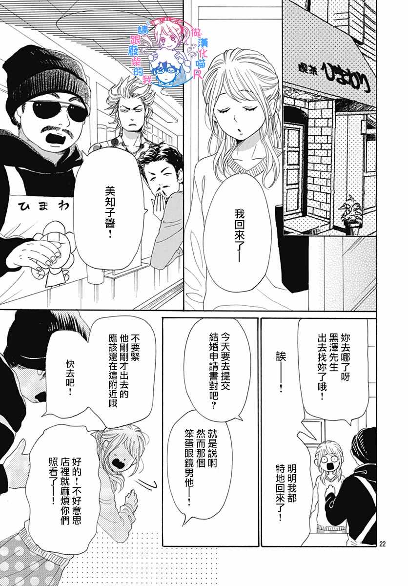 《请与废柴的我谈恋爱》漫画最新章节请跟废柴谈恋爱 R24免费下拉式在线观看章节第【23】张图片