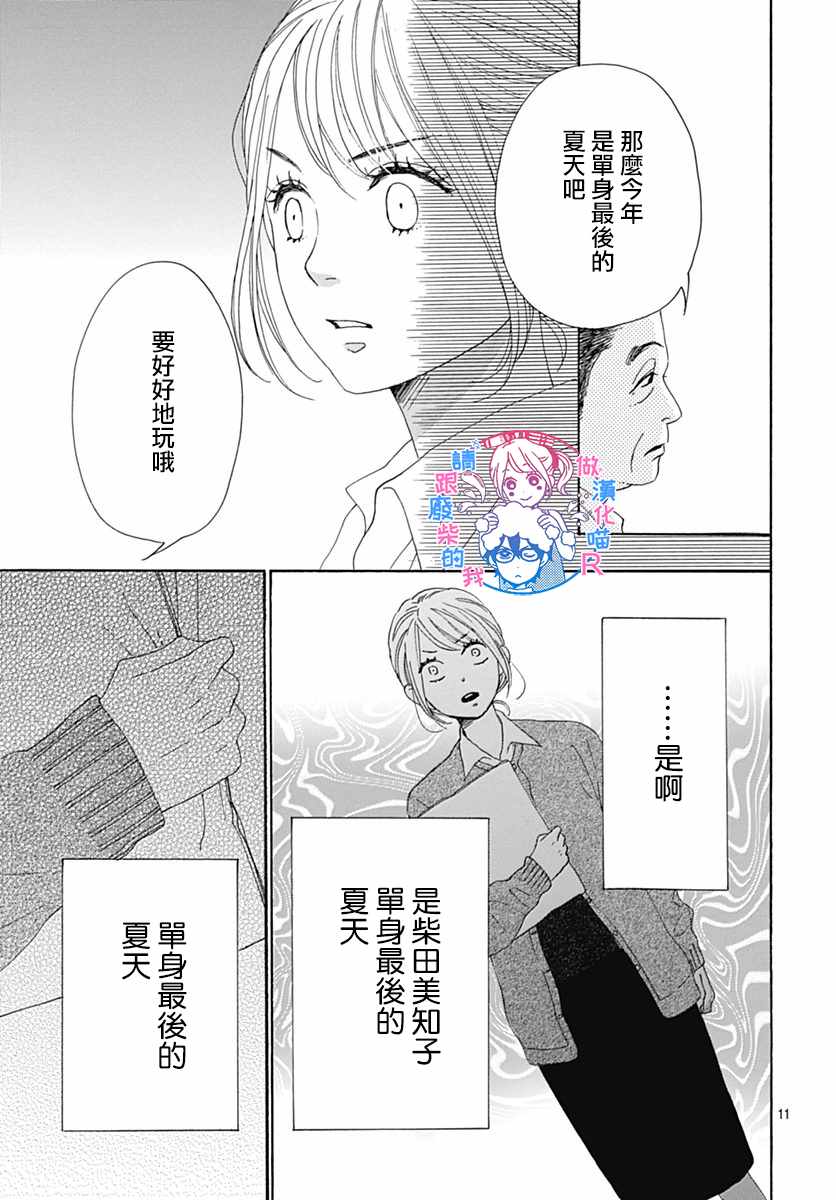 《请与废柴的我谈恋爱》漫画最新章节请跟废柴谈恋爱 R22免费下拉式在线观看章节第【11】张图片