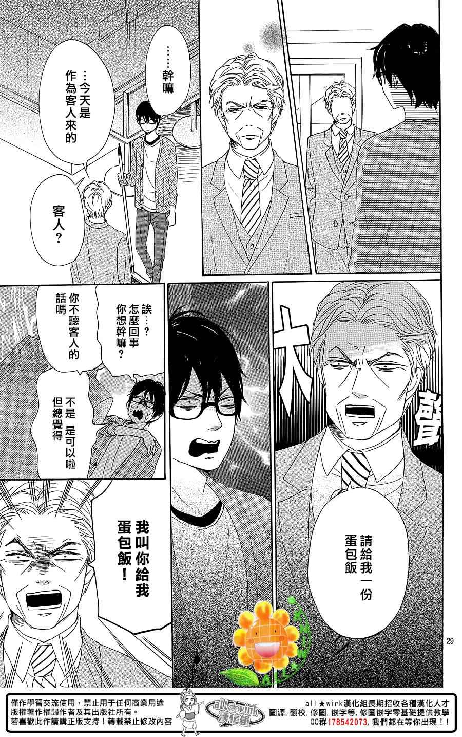 《请与废柴的我谈恋爱》漫画最新章节第30话免费下拉式在线观看章节第【30】张图片