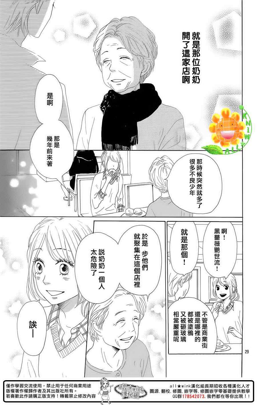 《请与废柴的我谈恋爱》漫画最新章节第26话免费下拉式在线观看章节第【29】张图片