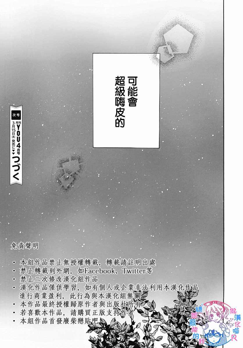 《请与废柴的我谈恋爱》漫画最新章节请跟废柴谈恋爱 R16免费下拉式在线观看章节第【42】张图片