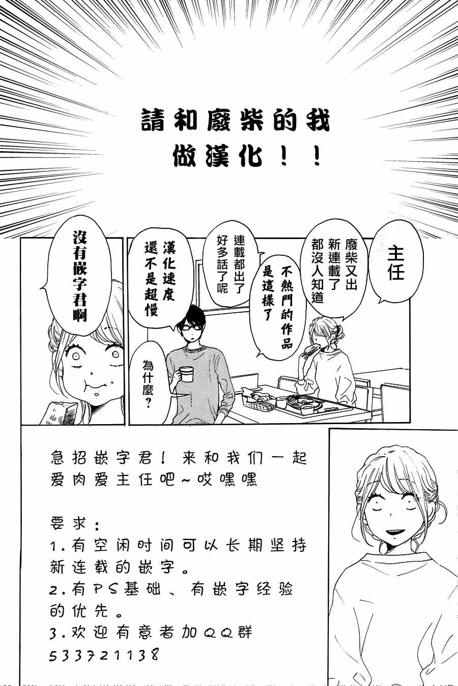 《请与废柴的我谈恋爱》漫画最新章节请跟废柴谈恋爱 R03免费下拉式在线观看章节第【45】张图片