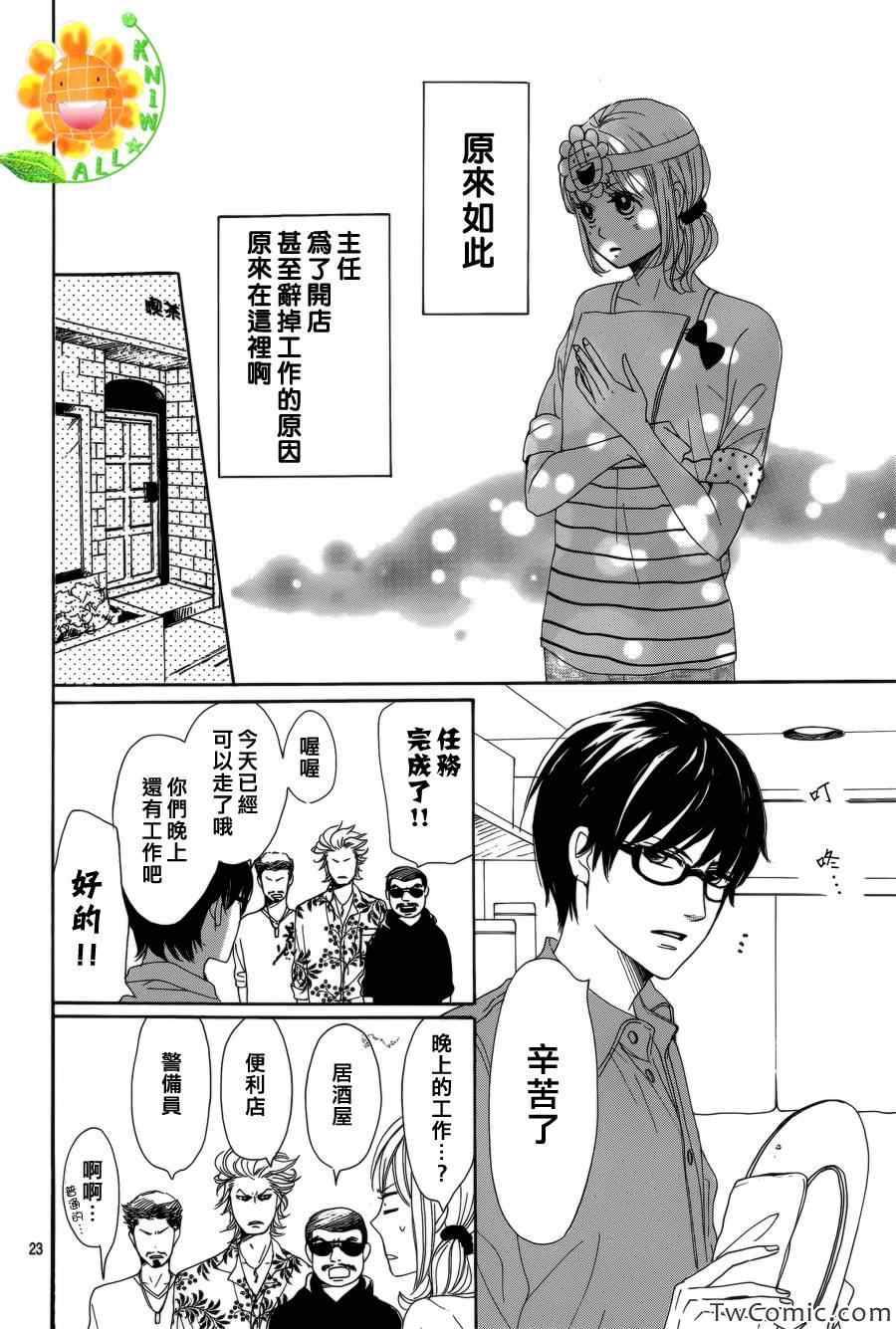 《请与废柴的我谈恋爱》漫画最新章节第2话免费下拉式在线观看章节第【24】张图片