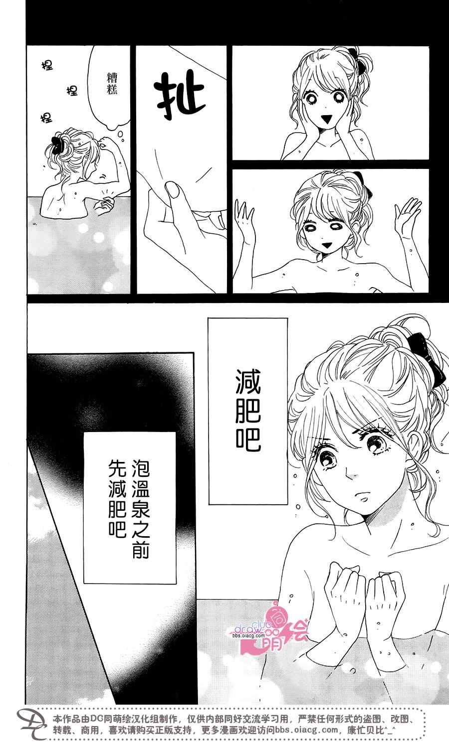 《请与废柴的我谈恋爱》漫画最新章节请跟废柴谈恋爱 R01免费下拉式在线观看章节第【22】张图片