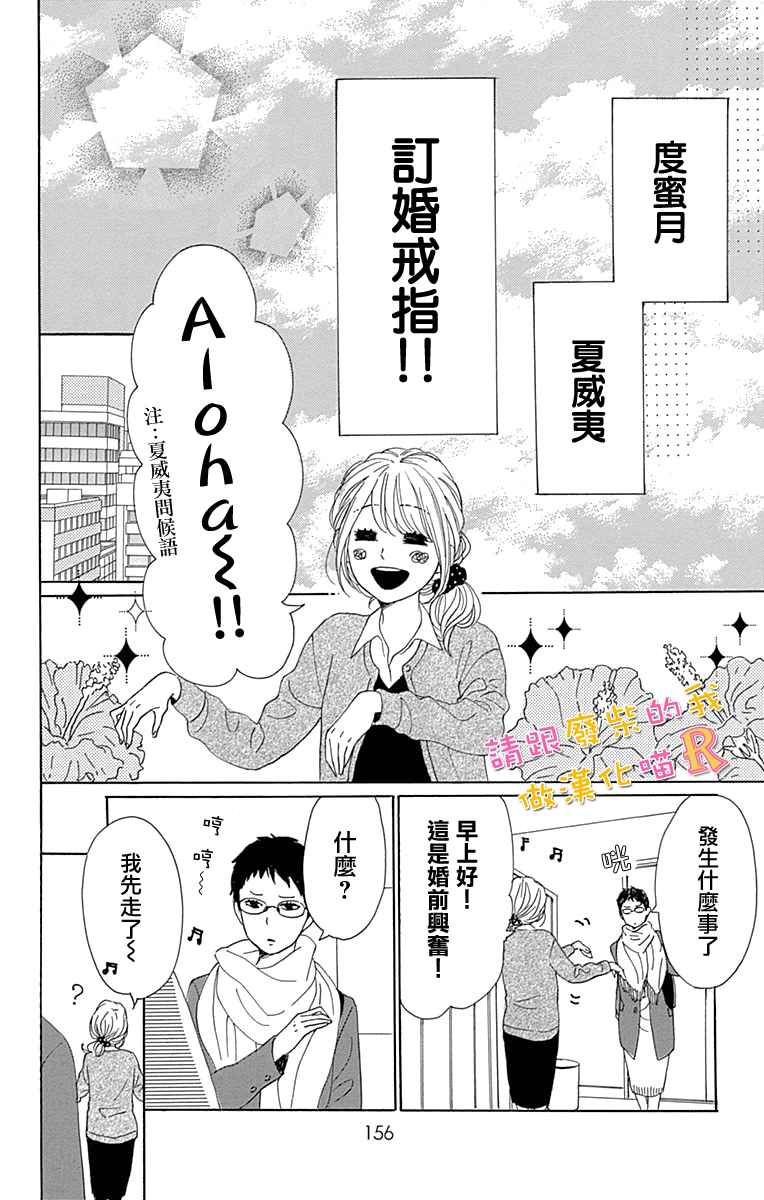 《请与废柴的我谈恋爱》漫画最新章节请跟废柴谈恋爱 R08免费下拉式在线观看章节第【18】张图片