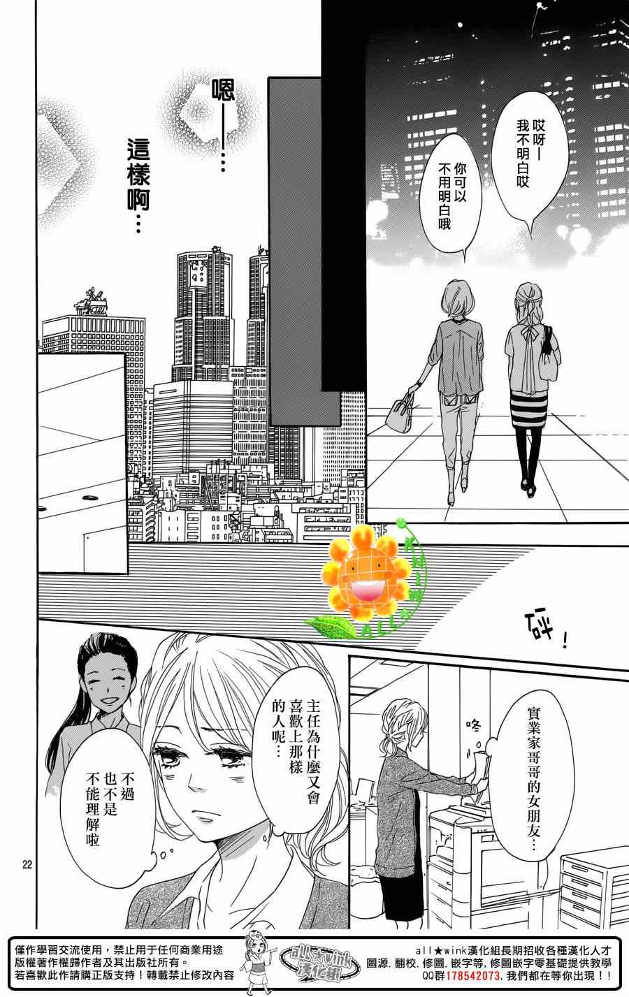 《请与废柴的我谈恋爱》漫画最新章节第14话免费下拉式在线观看章节第【22】张图片