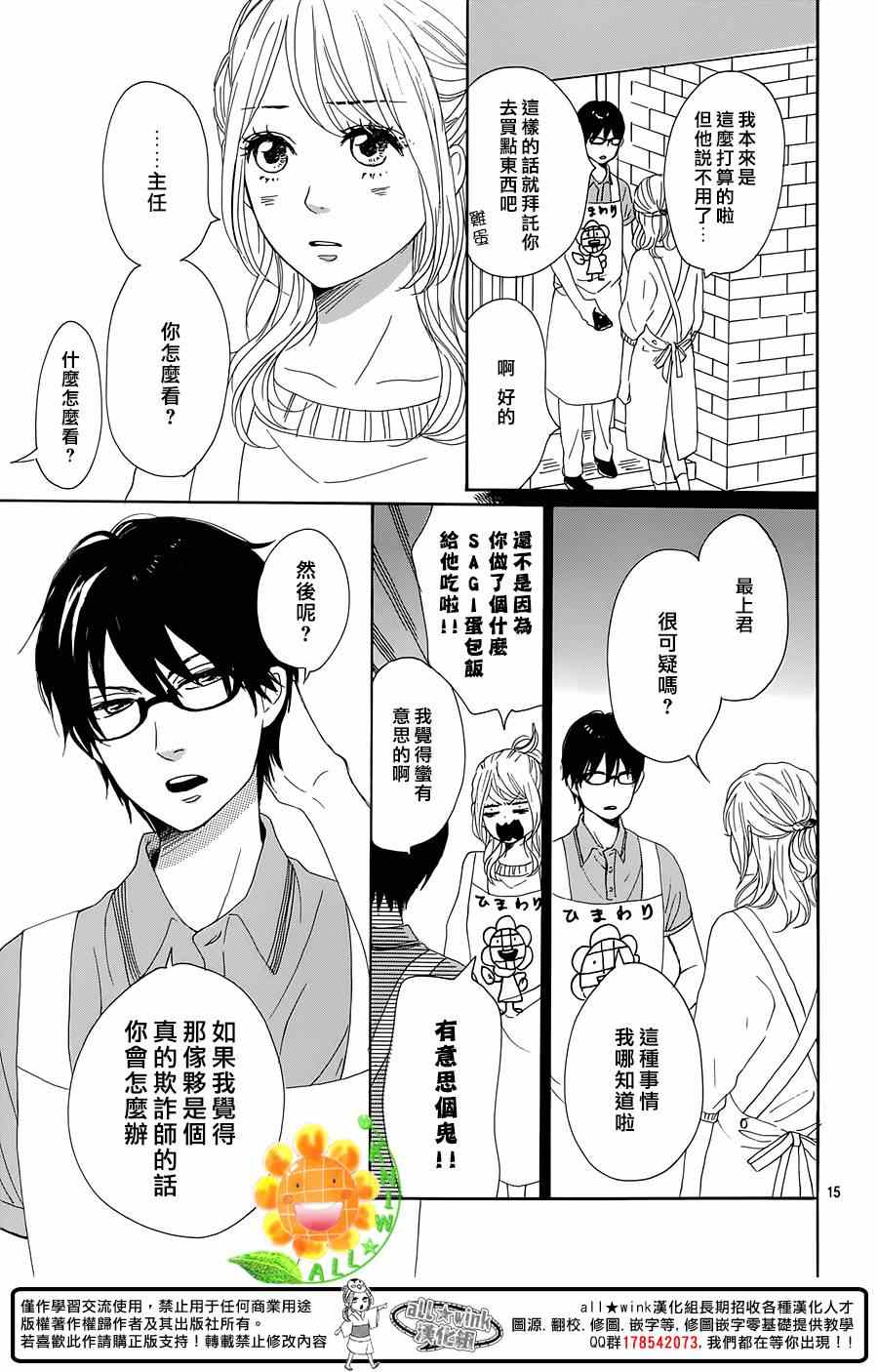 《请与废柴的我谈恋爱》漫画最新章节第19话免费下拉式在线观看章节第【15】张图片