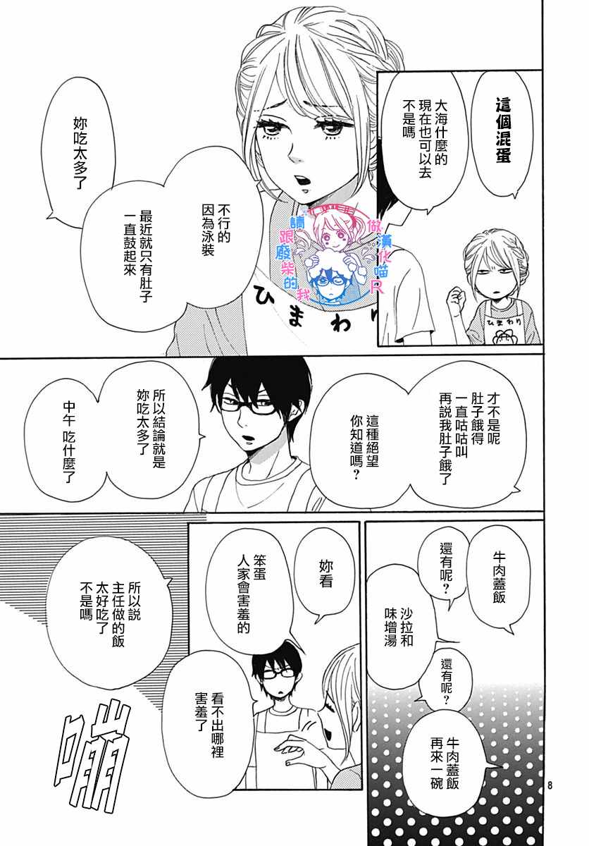 《请与废柴的我谈恋爱》漫画最新章节请跟废柴谈恋爱 R21免费下拉式在线观看章节第【9】张图片