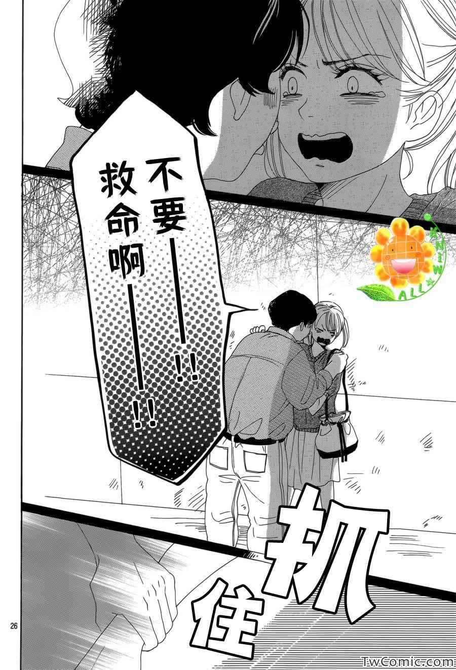 《请与废柴的我谈恋爱》漫画最新章节第4话免费下拉式在线观看章节第【27】张图片