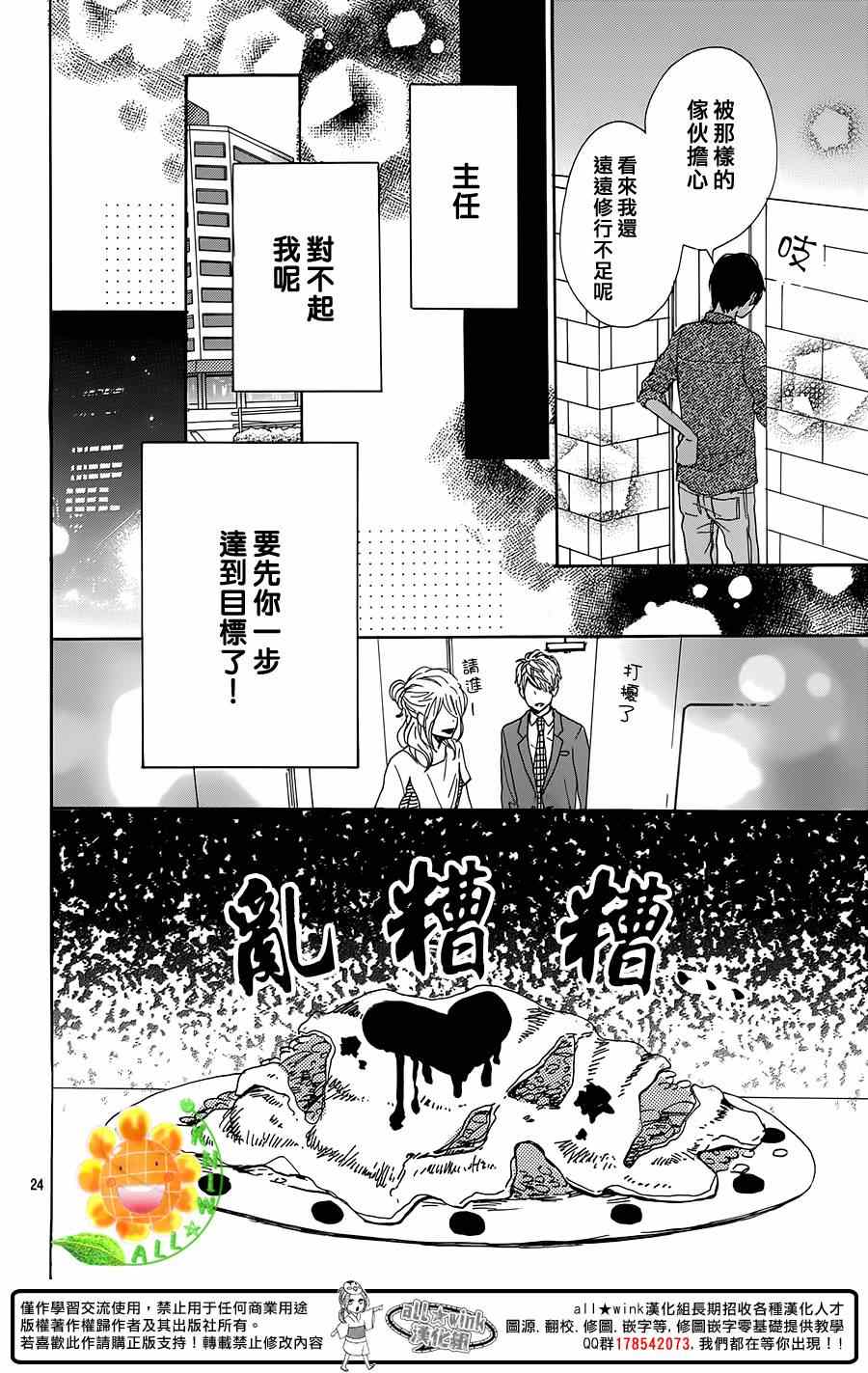 《请与废柴的我谈恋爱》漫画最新章节第15话免费下拉式在线观看章节第【24】张图片