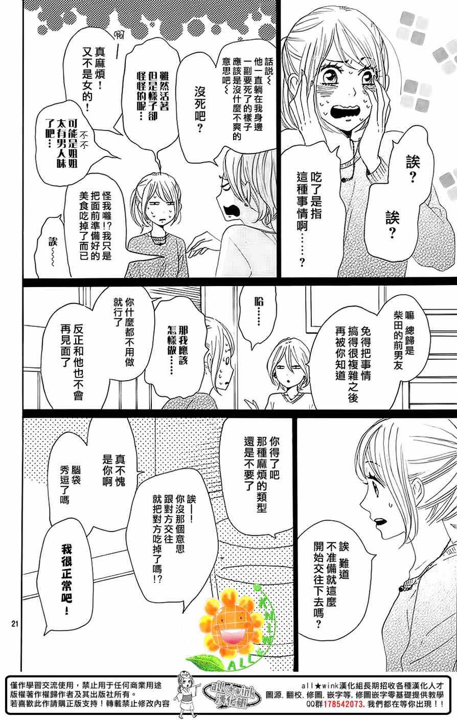 《请与废柴的我谈恋爱》漫画最新章节第25话免费下拉式在线观看章节第【23】张图片