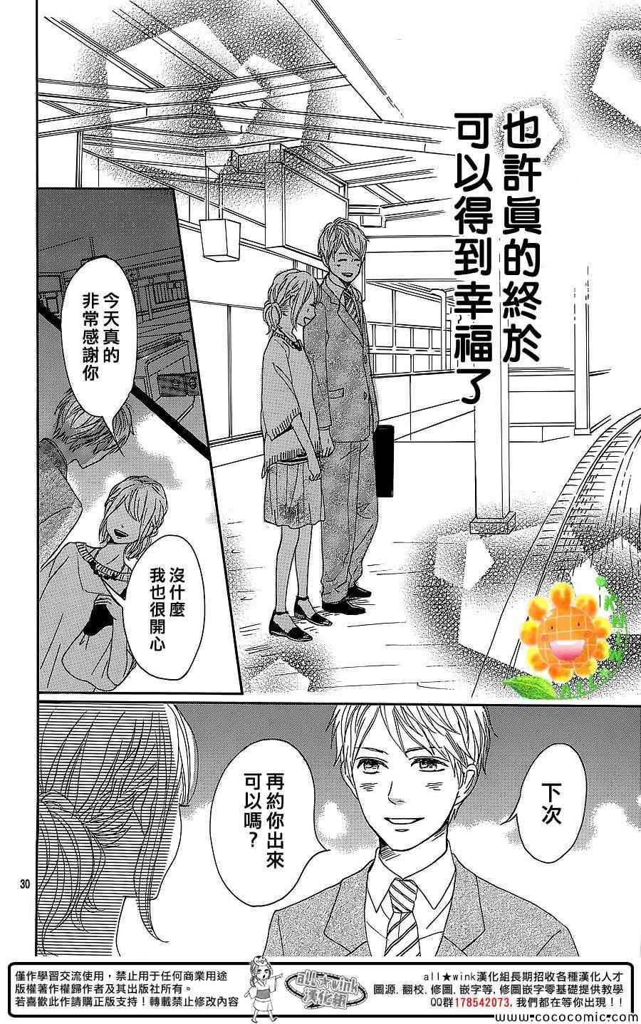 《请与废柴的我谈恋爱》漫画最新章节第10话免费下拉式在线观看章节第【30】张图片