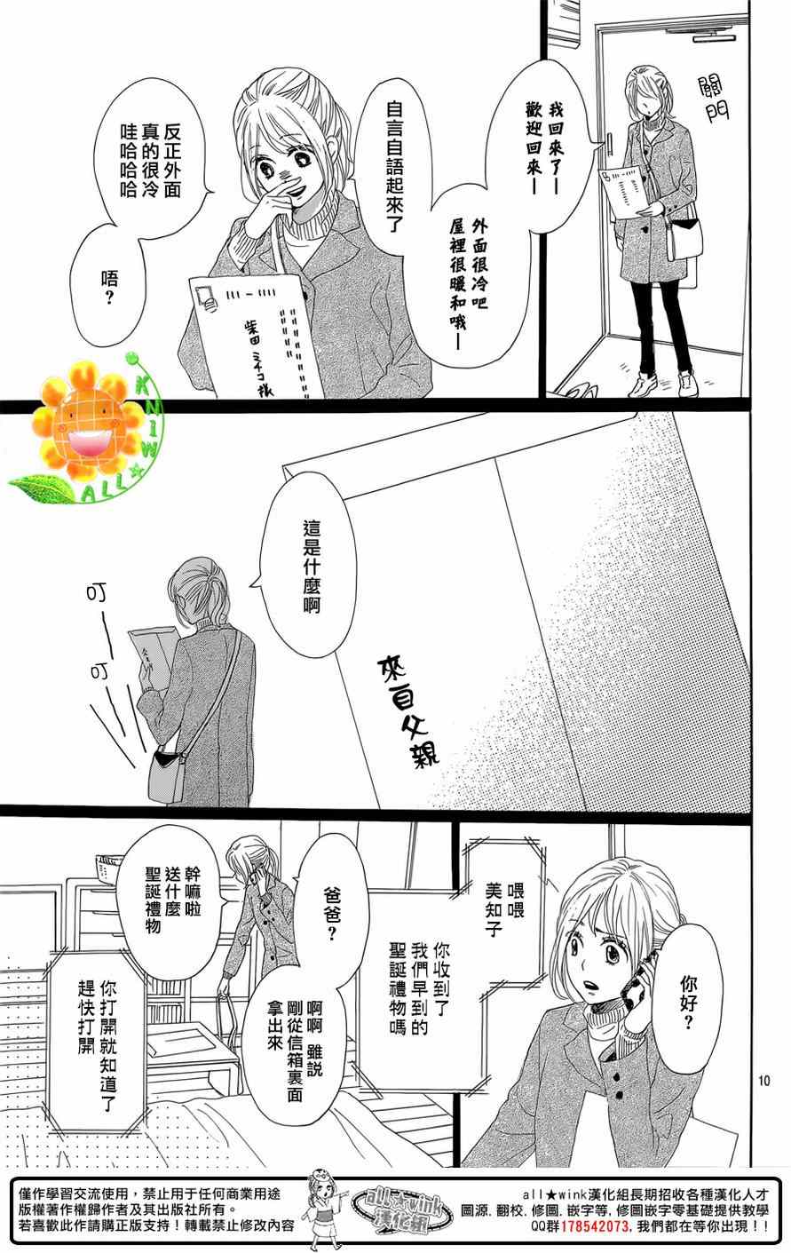 《请与废柴的我谈恋爱》漫画最新章节第24话免费下拉式在线观看章节第【10】张图片