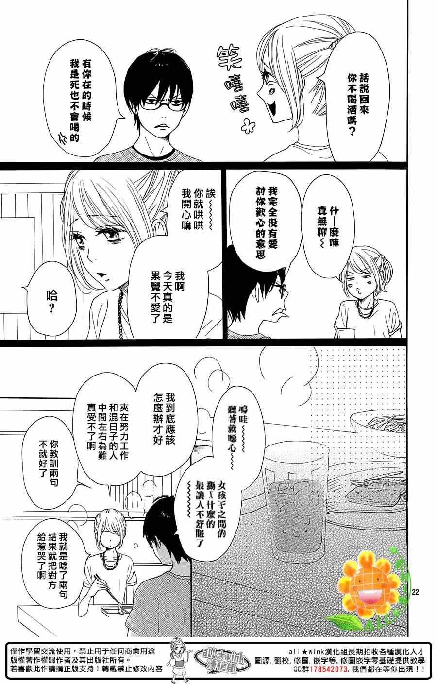 《请与废柴的我谈恋爱》漫画最新章节第18话免费下拉式在线观看章节第【23】张图片