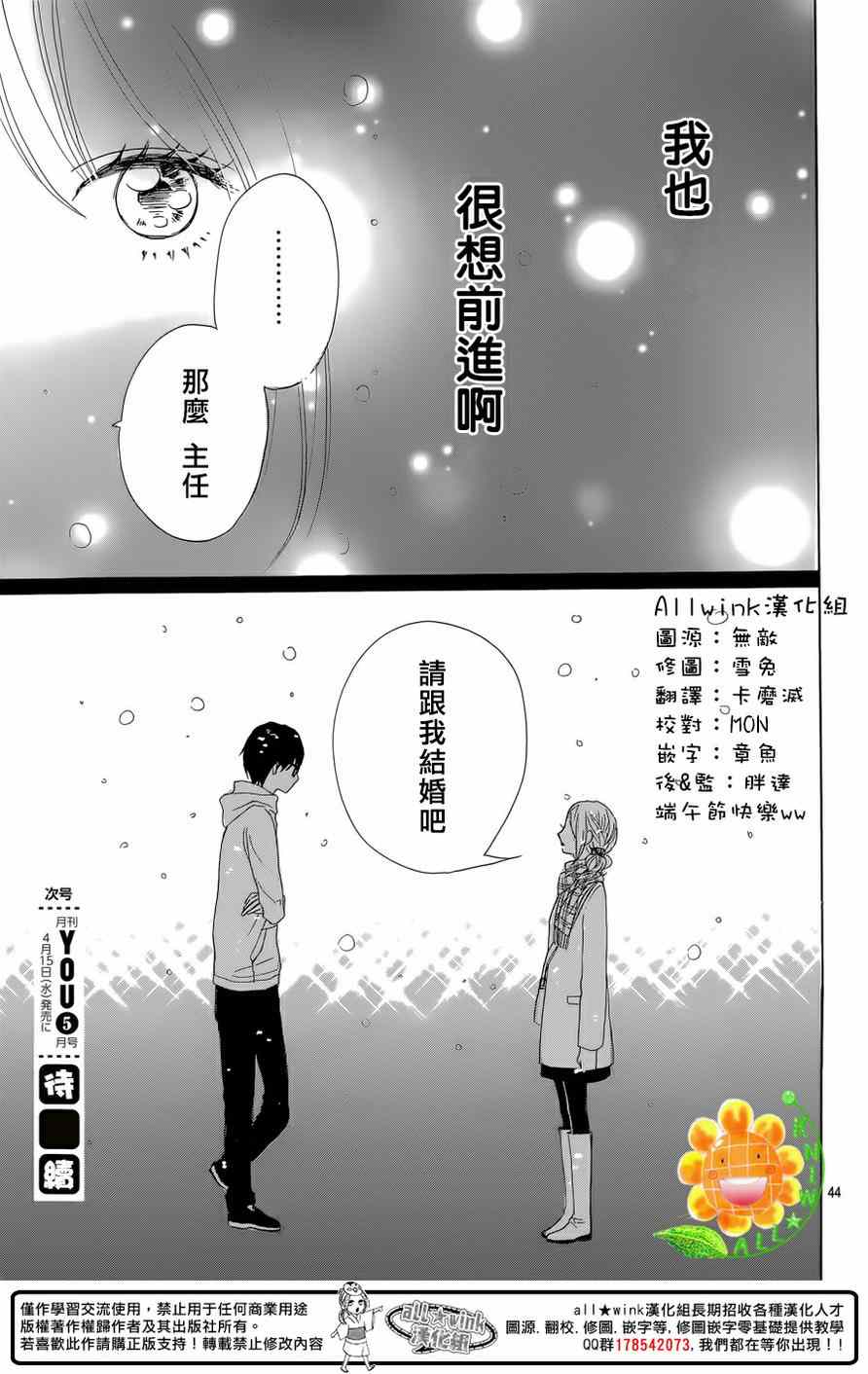 《请与废柴的我谈恋爱》漫画最新章节第24话免费下拉式在线观看章节第【44】张图片