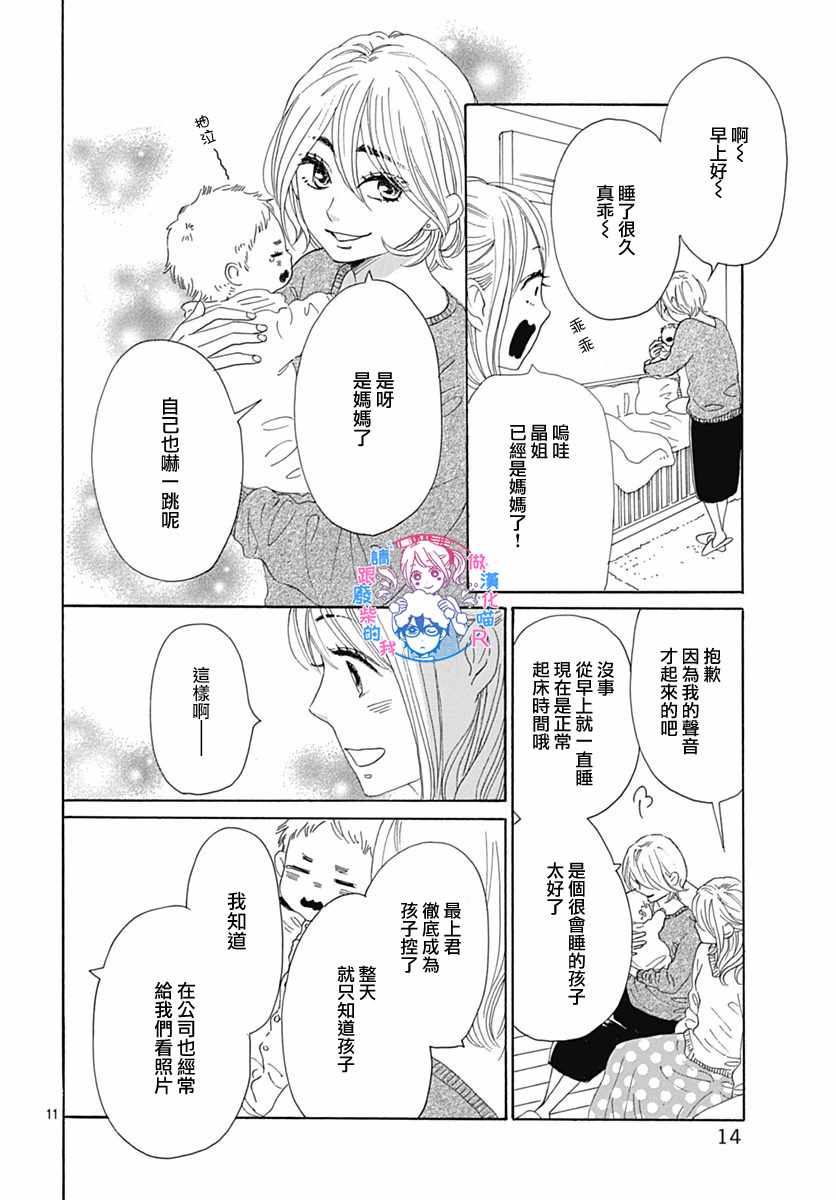 《请与废柴的我谈恋爱》漫画最新章节请跟废柴谈恋爱 R24免费下拉式在线观看章节第【12】张图片