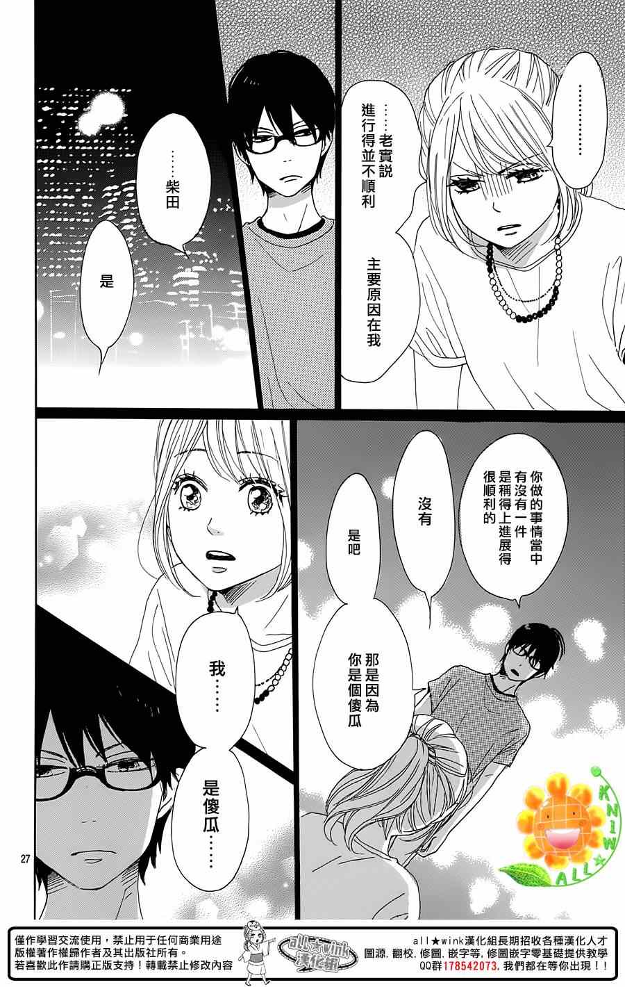 《请与废柴的我谈恋爱》漫画最新章节第18话免费下拉式在线观看章节第【28】张图片