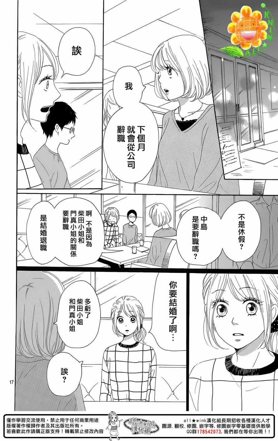 《请与废柴的我谈恋爱》漫画最新章节第24话免费下拉式在线观看章节第【17】张图片