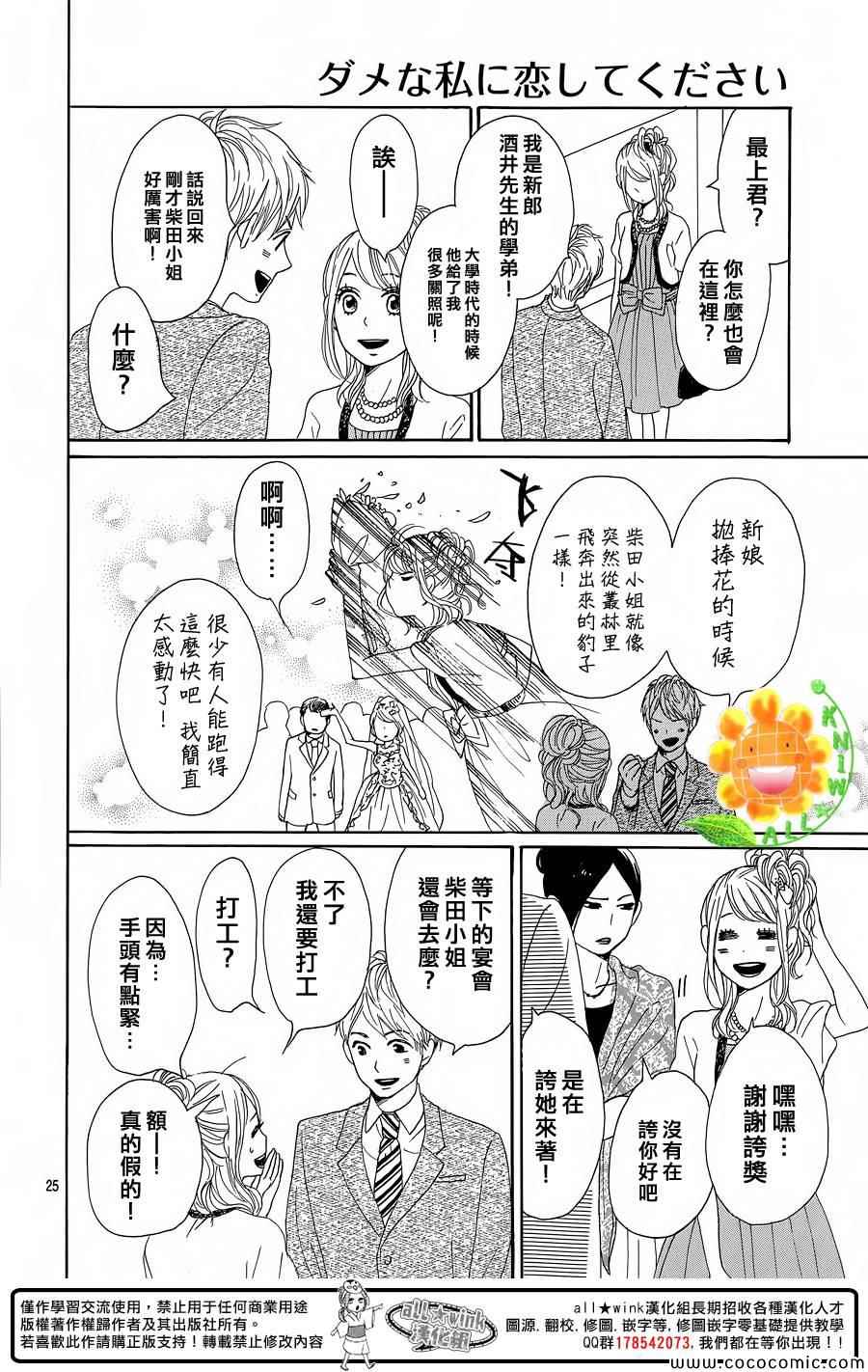 《请与废柴的我谈恋爱》漫画最新章节第9话免费下拉式在线观看章节第【26】张图片