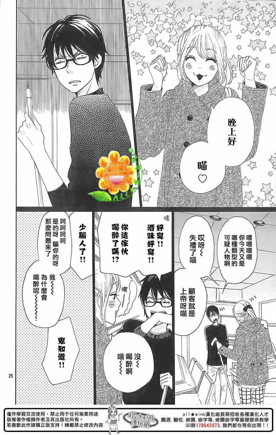 《请与废柴的我谈恋爱》漫画最新章节第25话免费下拉式在线观看章节第【27】张图片