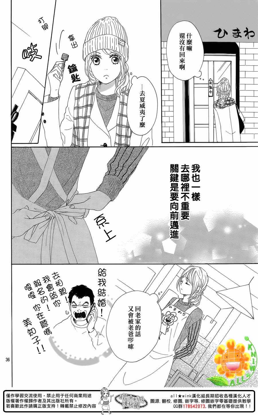 《请与废柴的我谈恋爱》漫画最新章节第23话免费下拉式在线观看章节第【36】张图片