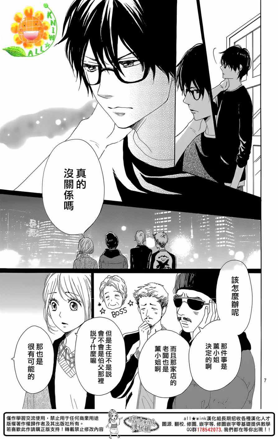 《请与废柴的我谈恋爱》漫画最新章节第27话免费下拉式在线观看章节第【7】张图片