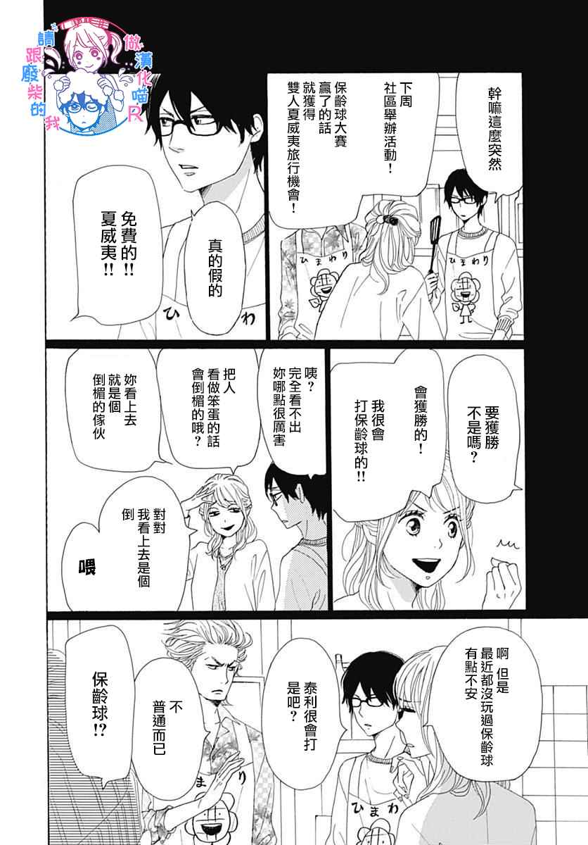 《请与废柴的我谈恋爱》漫画最新章节请跟废柴谈恋爱 R15免费下拉式在线观看章节第【10】张图片