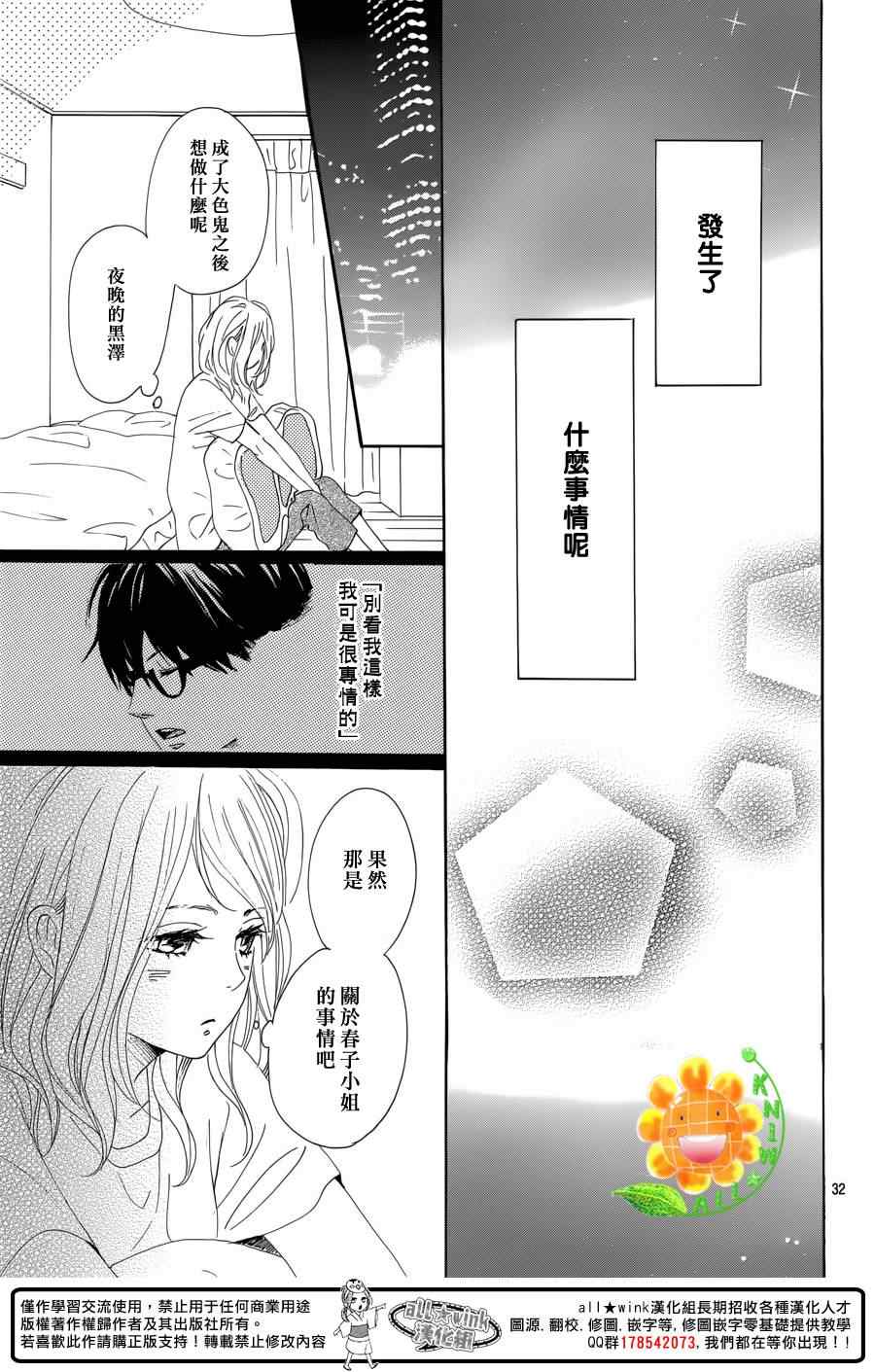 《请与废柴的我谈恋爱》漫画最新章节第13话免费下拉式在线观看章节第【33】张图片