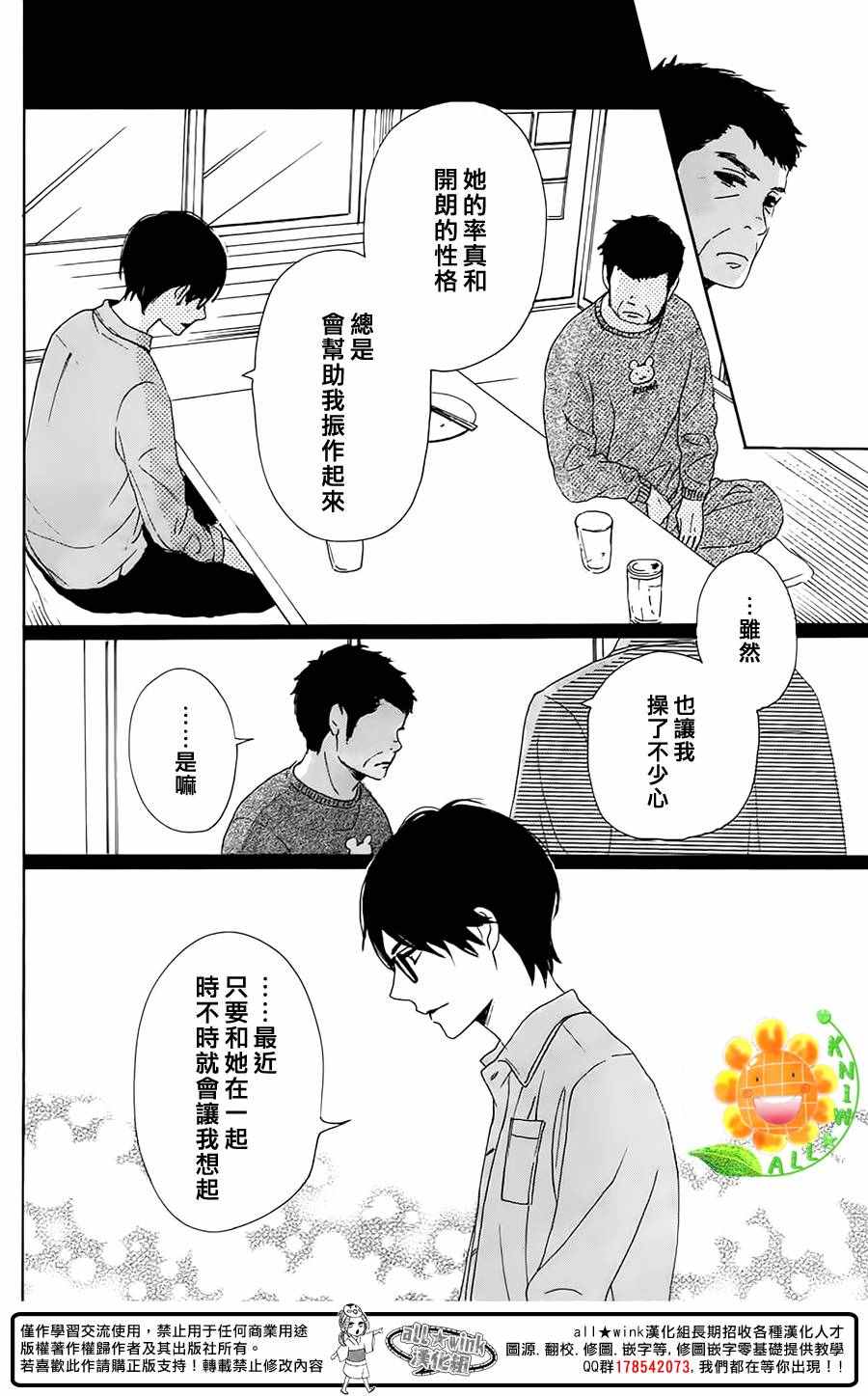 《请与废柴的我谈恋爱》漫画最新章节第39话免费下拉式在线观看章节第【26】张图片