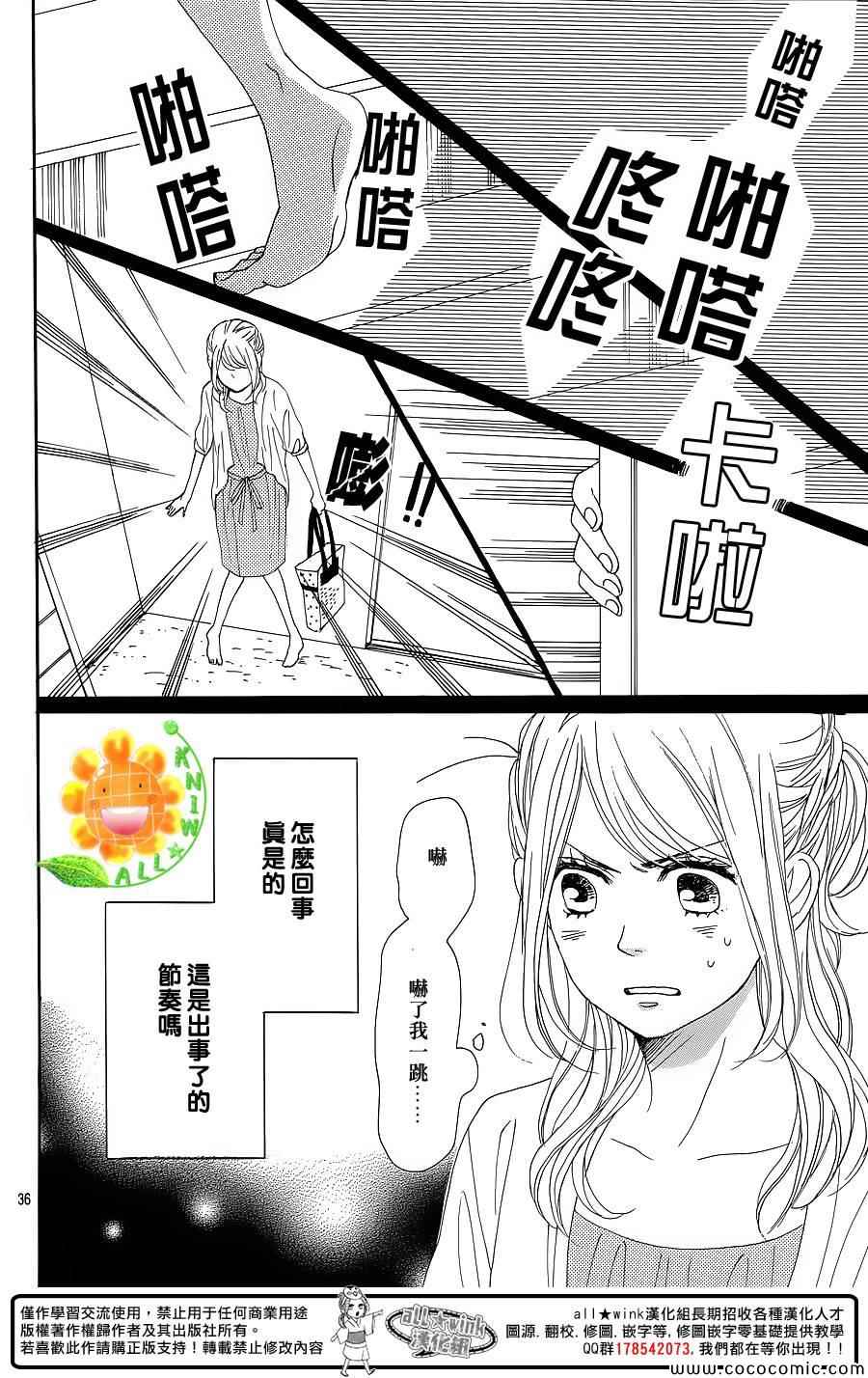 《请与废柴的我谈恋爱》漫画最新章节第11话免费下拉式在线观看章节第【36】张图片