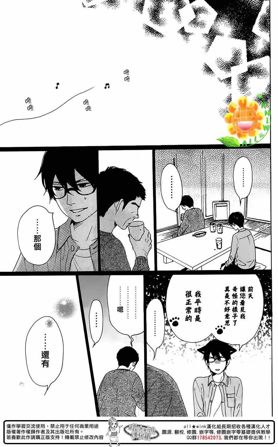 《请与废柴的我谈恋爱》漫画最新章节第39话免费下拉式在线观看章节第【23】张图片