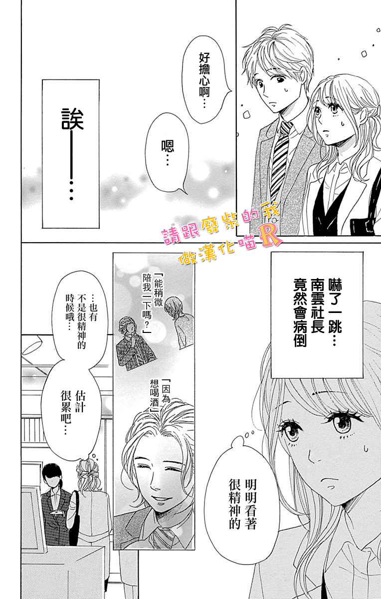 《请与废柴的我谈恋爱》漫画最新章节请跟废柴谈恋爱 R08免费下拉式在线观看章节第【10】张图片