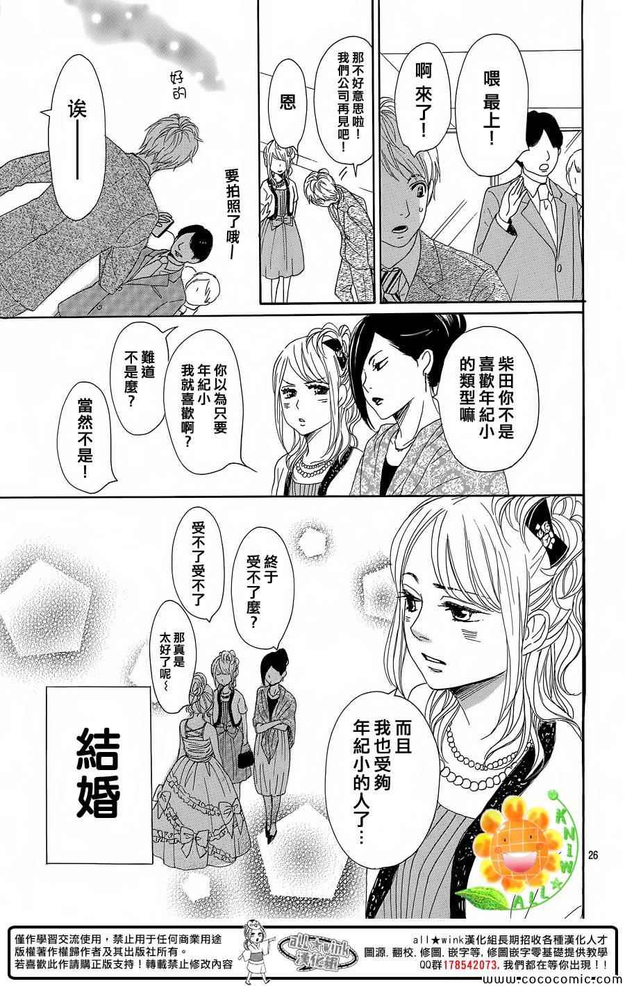 《请与废柴的我谈恋爱》漫画最新章节第9话免费下拉式在线观看章节第【27】张图片