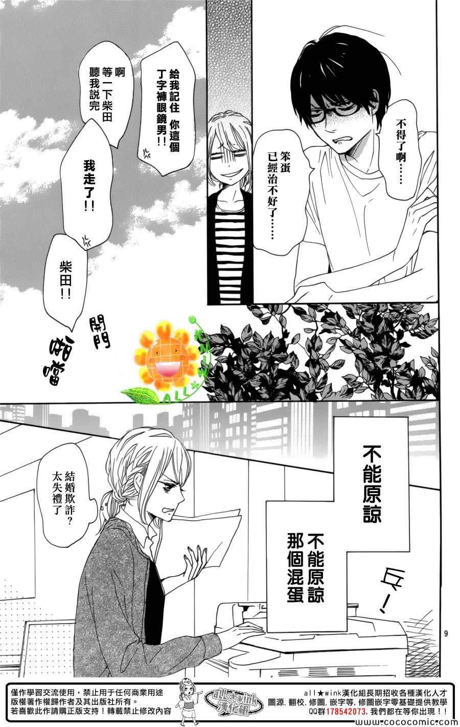 《请与废柴的我谈恋爱》漫画最新章节第12话免费下拉式在线观看章节第【9】张图片