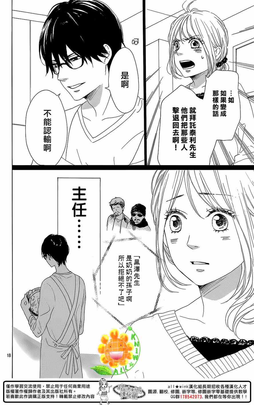 《请与废柴的我谈恋爱》漫画最新章节第27话免费下拉式在线观看章节第【18】张图片