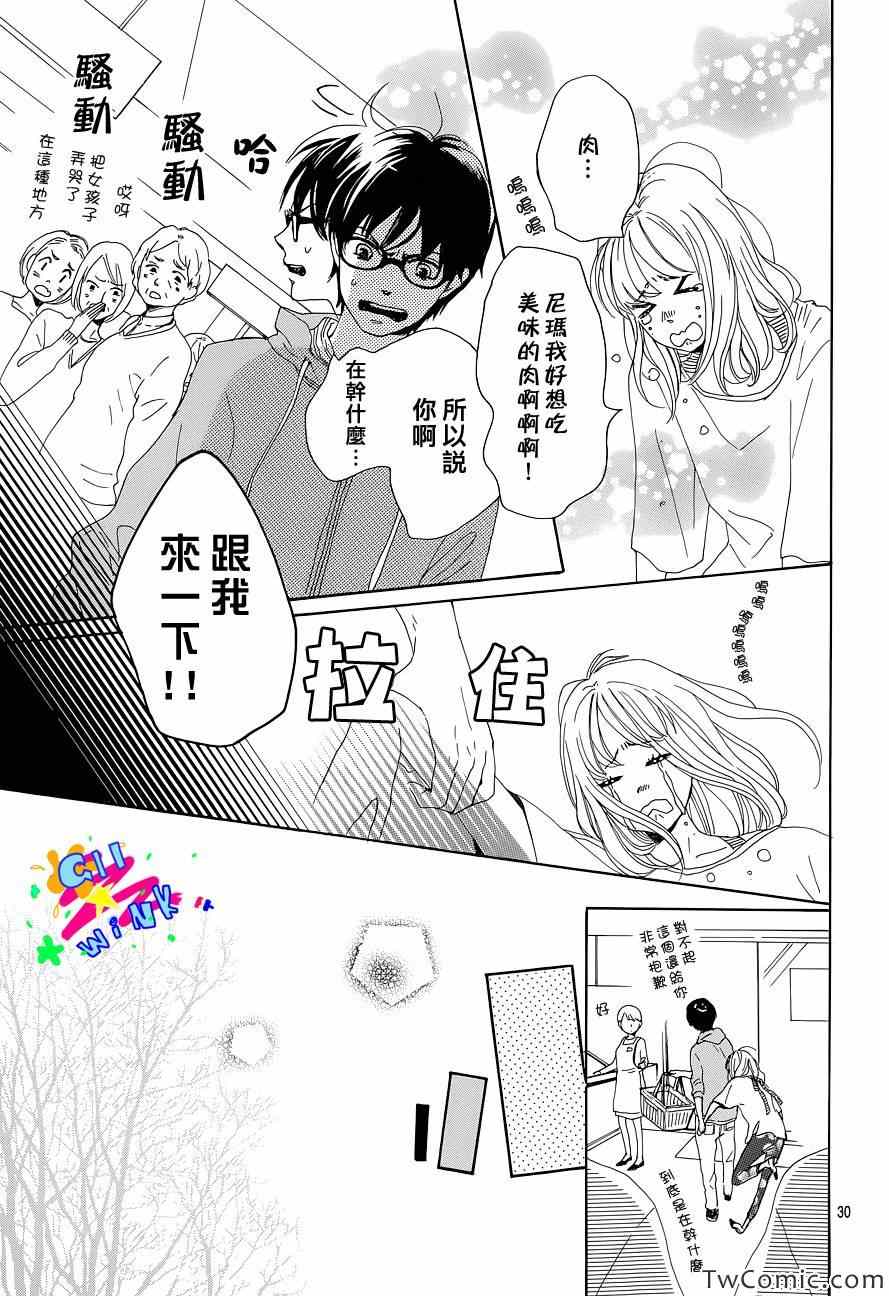 《请与废柴的我谈恋爱》漫画最新章节第1话免费下拉式在线观看章节第【30】张图片