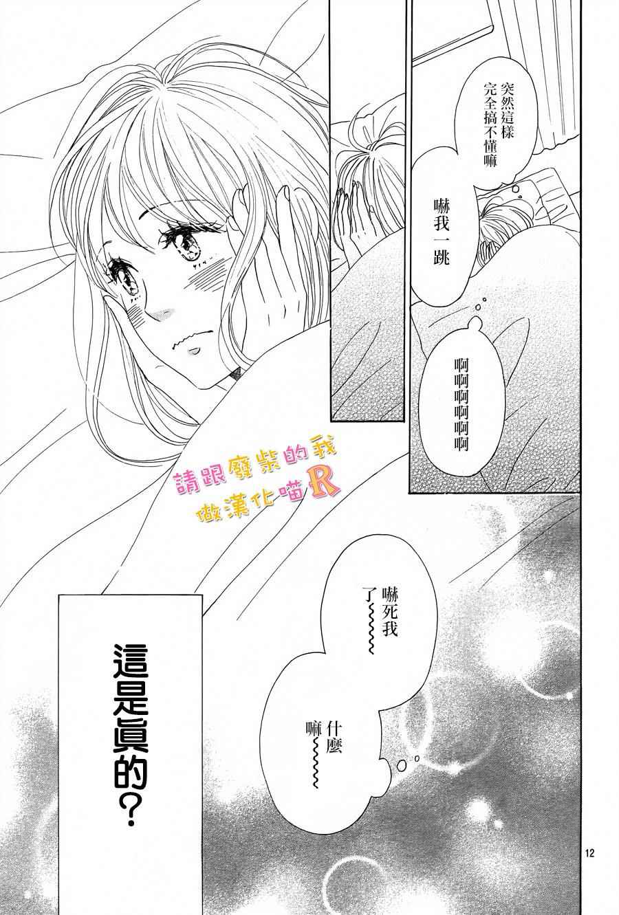 《请与废柴的我谈恋爱》漫画最新章节请跟废柴谈恋爱 R06免费下拉式在线观看章节第【14】张图片