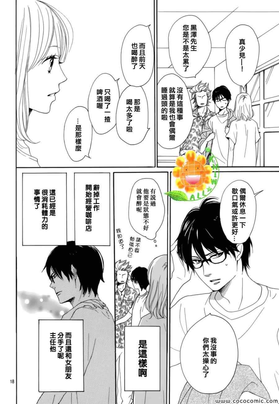 《请与废柴的我谈恋爱》漫画最新章节第6话免费下拉式在线观看章节第【18】张图片