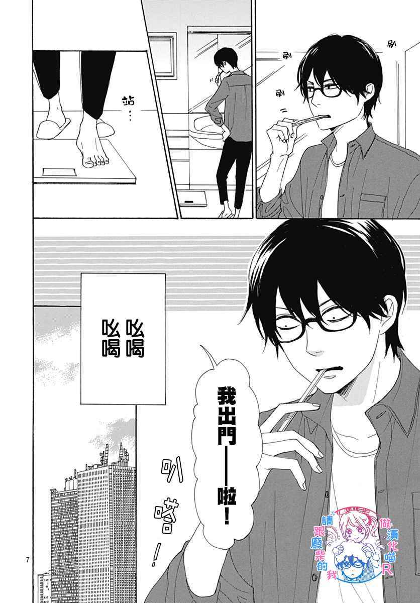 《请与废柴的我谈恋爱》漫画最新章节请跟废柴谈恋爱 R12免费下拉式在线观看章节第【8】张图片