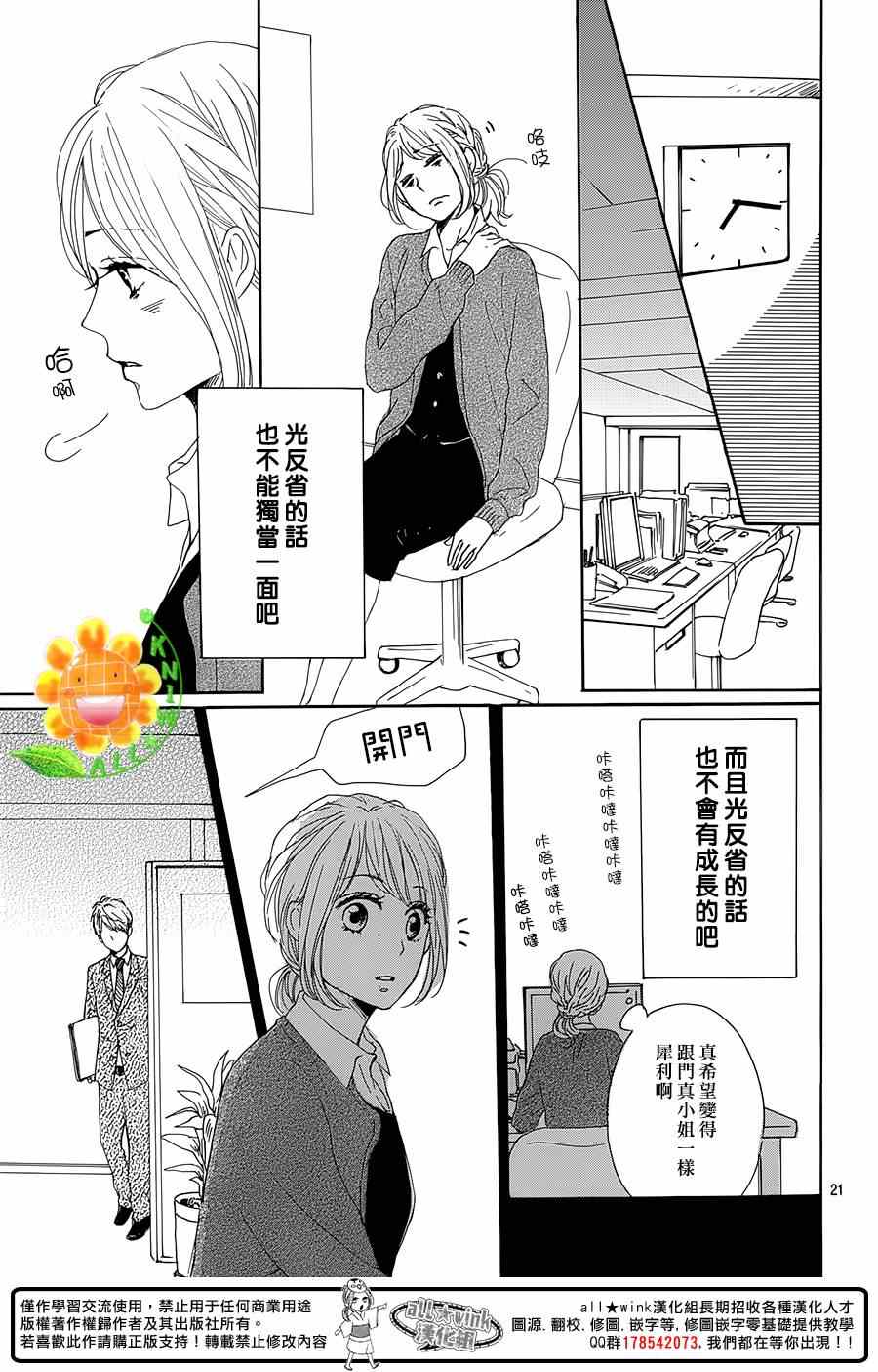 《请与废柴的我谈恋爱》漫画最新章节第19话免费下拉式在线观看章节第【21】张图片